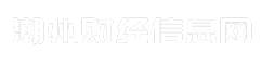 潮州财经信息网